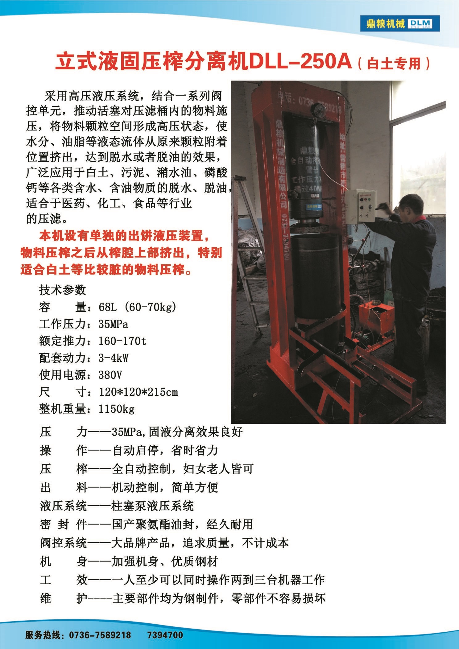 白土專(zhuān)用壓榨機(jī)，藥材水分壓榨機(jī)，藥材水分提煉機(jī)，藥材液體分離機(jī)